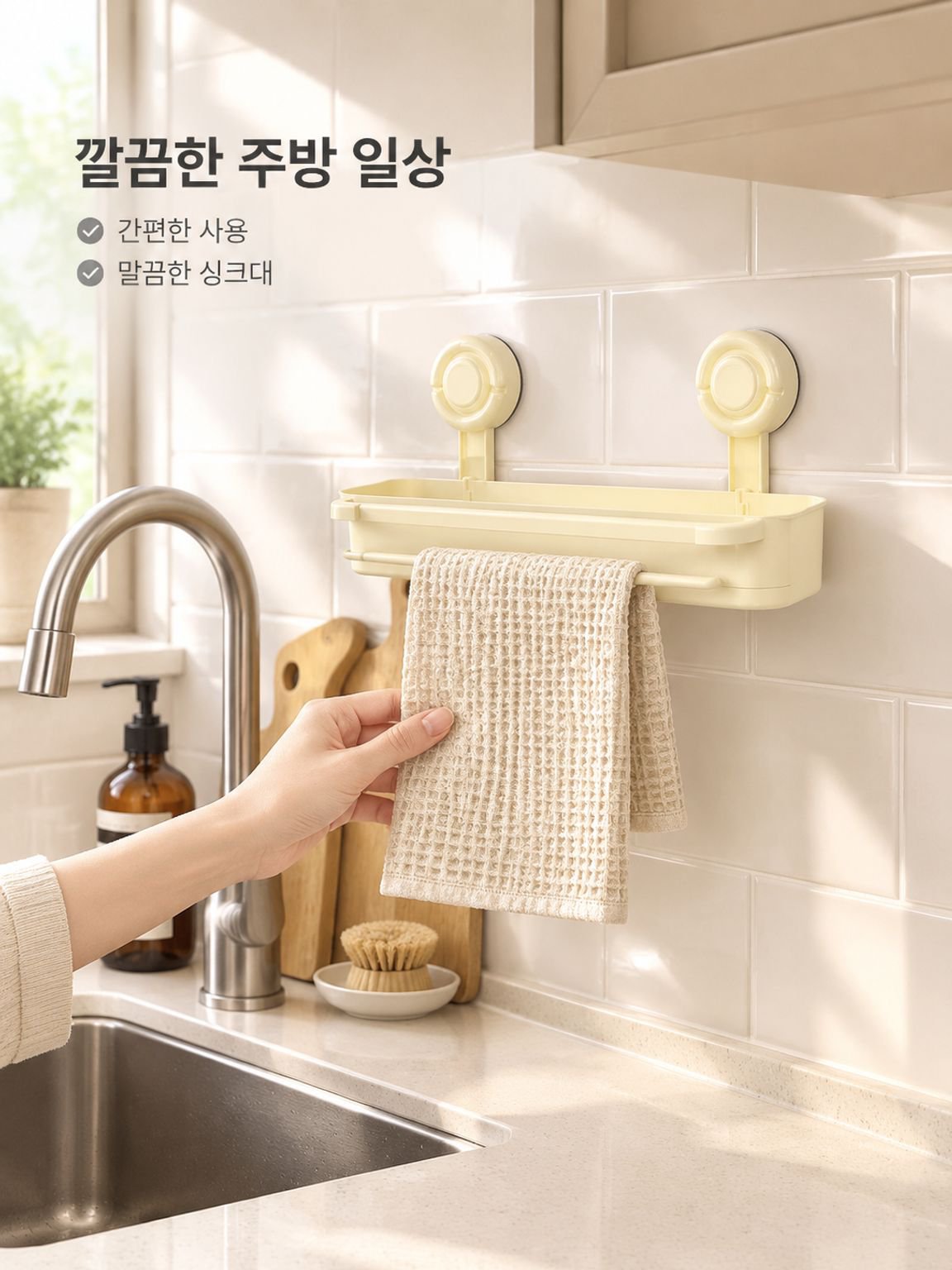 다기능 흡착식 행주 건조대