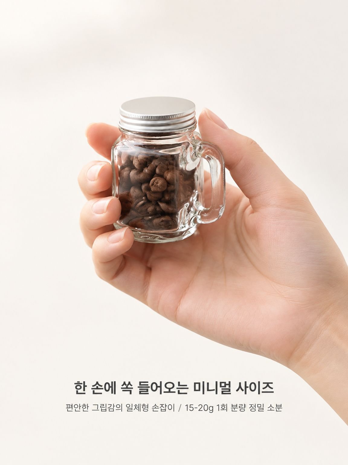 최적의 커피 보관을 위한 투명 밀폐 유리 용기
