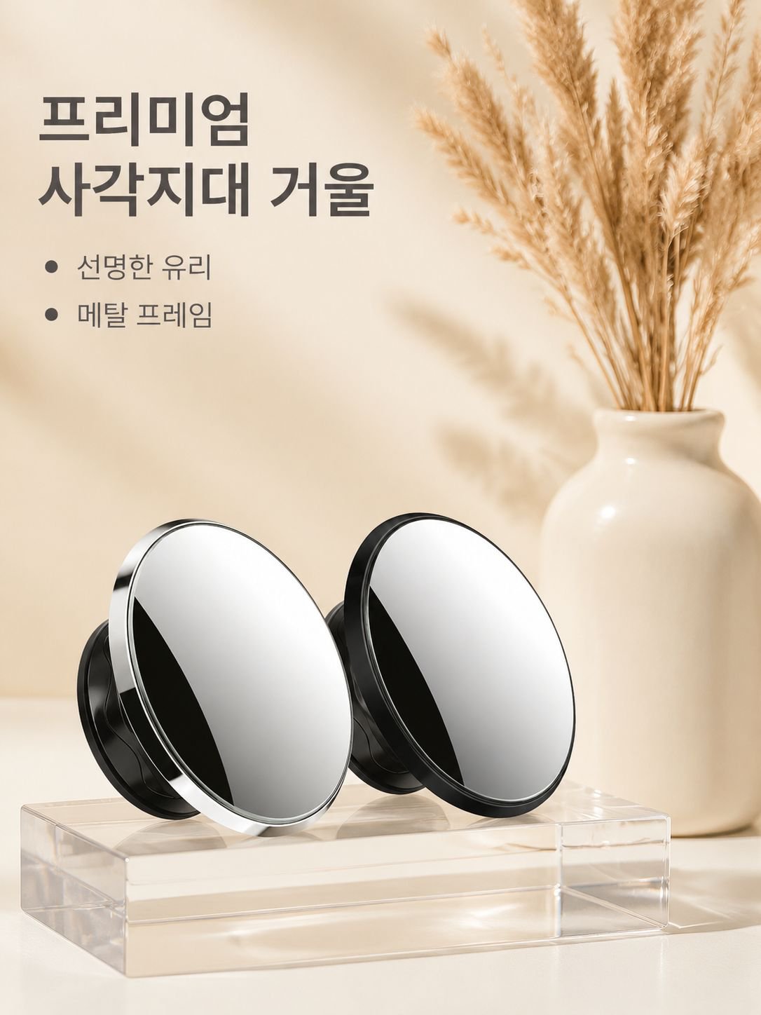 초고화질 흡착식 후방 소형 미러