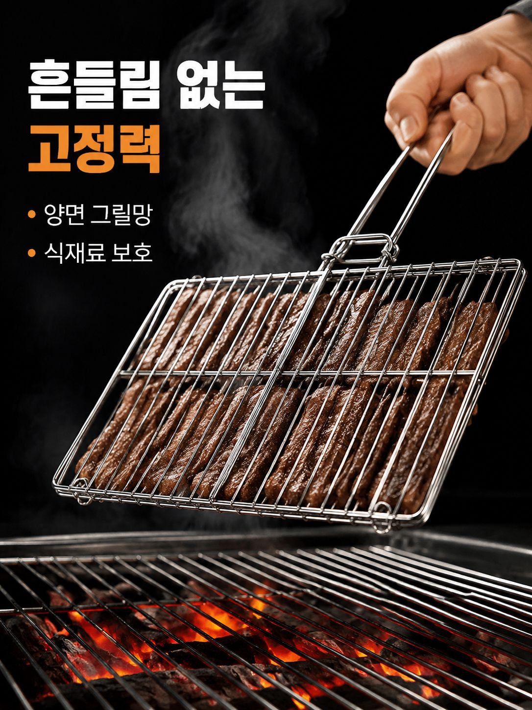 바비큐 그물