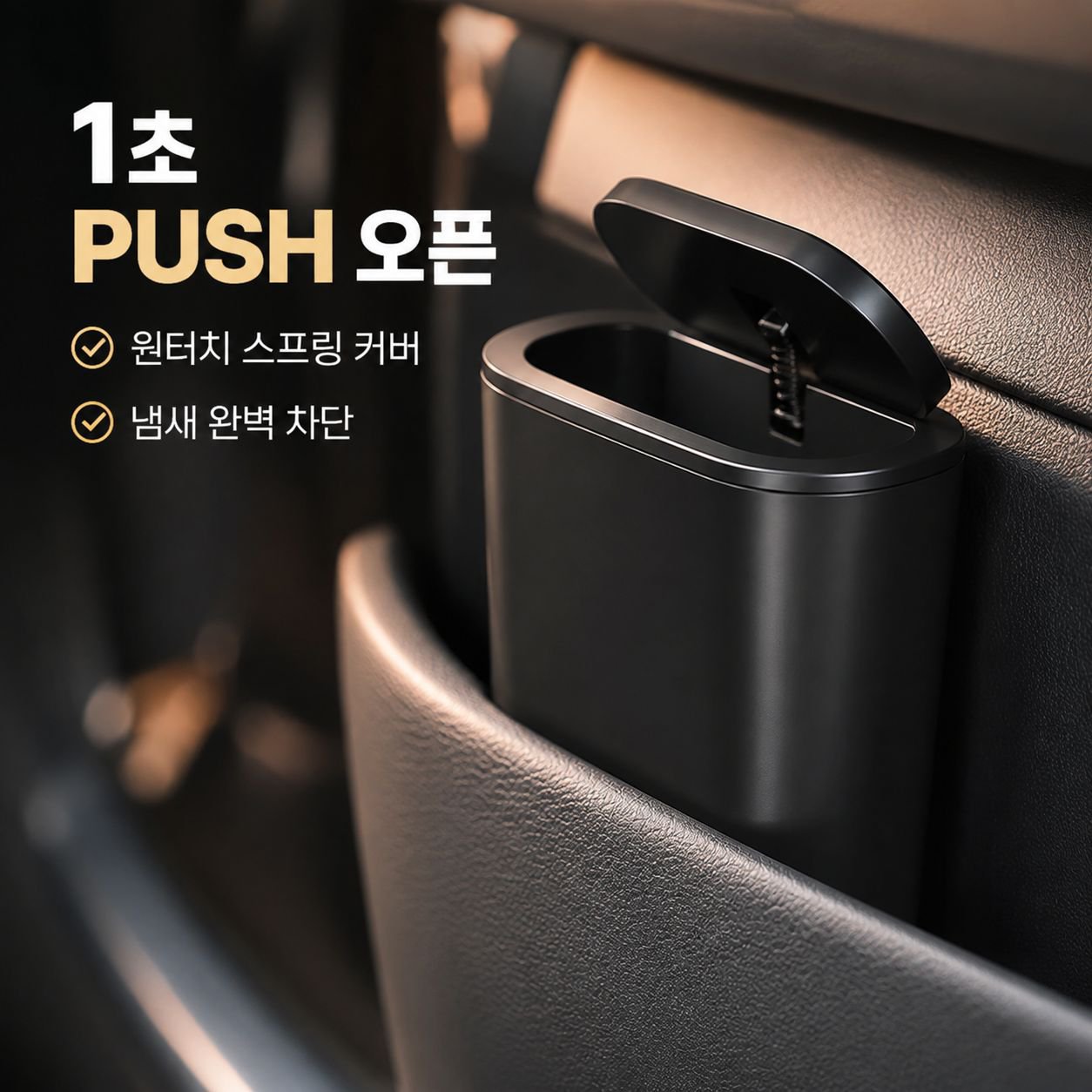 조수석 문에 걸어 사용하는 차량용 쓰레기통