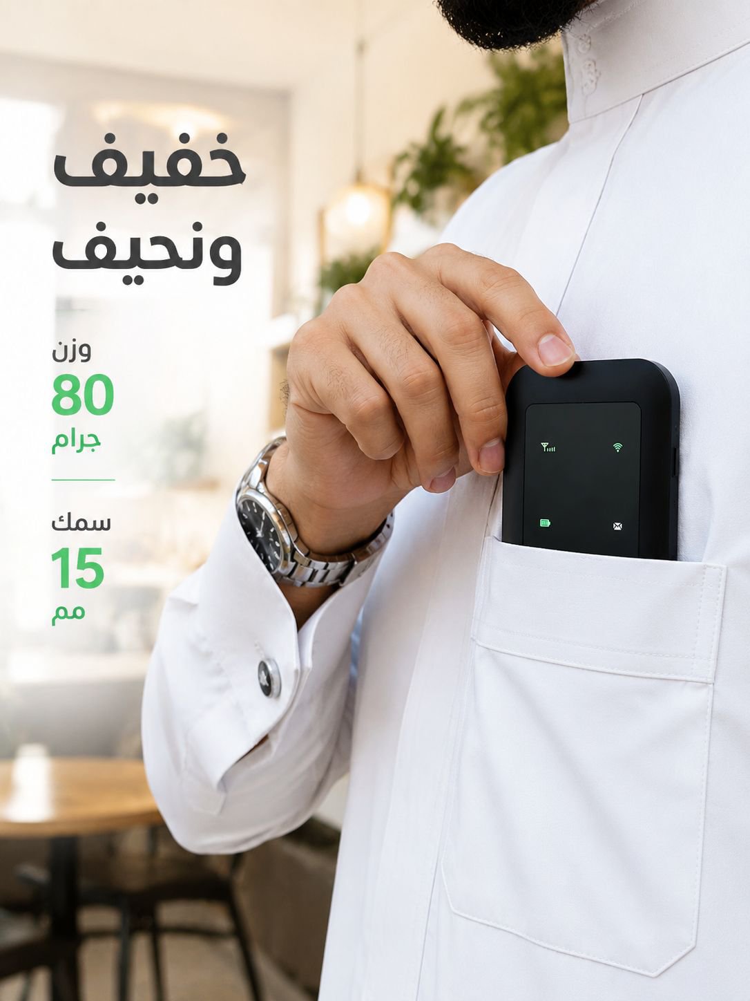 جهاز واي فاي محمول