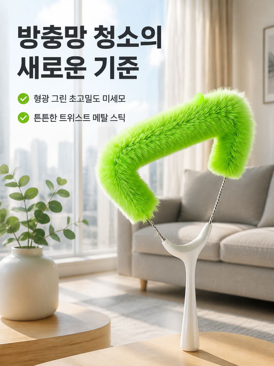 고층 창문 청소 도구