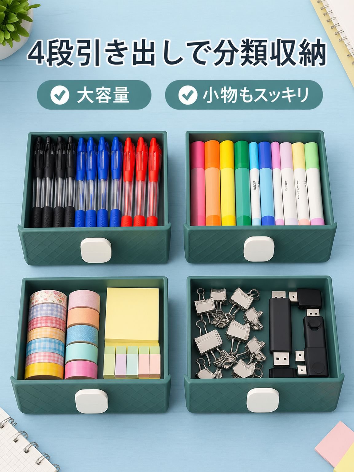 デスクをスッキリ整える卓上収納ボックス