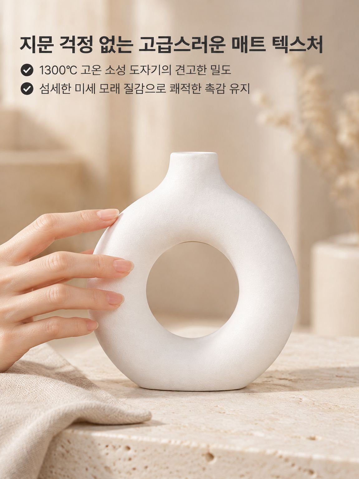 거실 테이블 위에 놓인 도넛 화병 인테리어