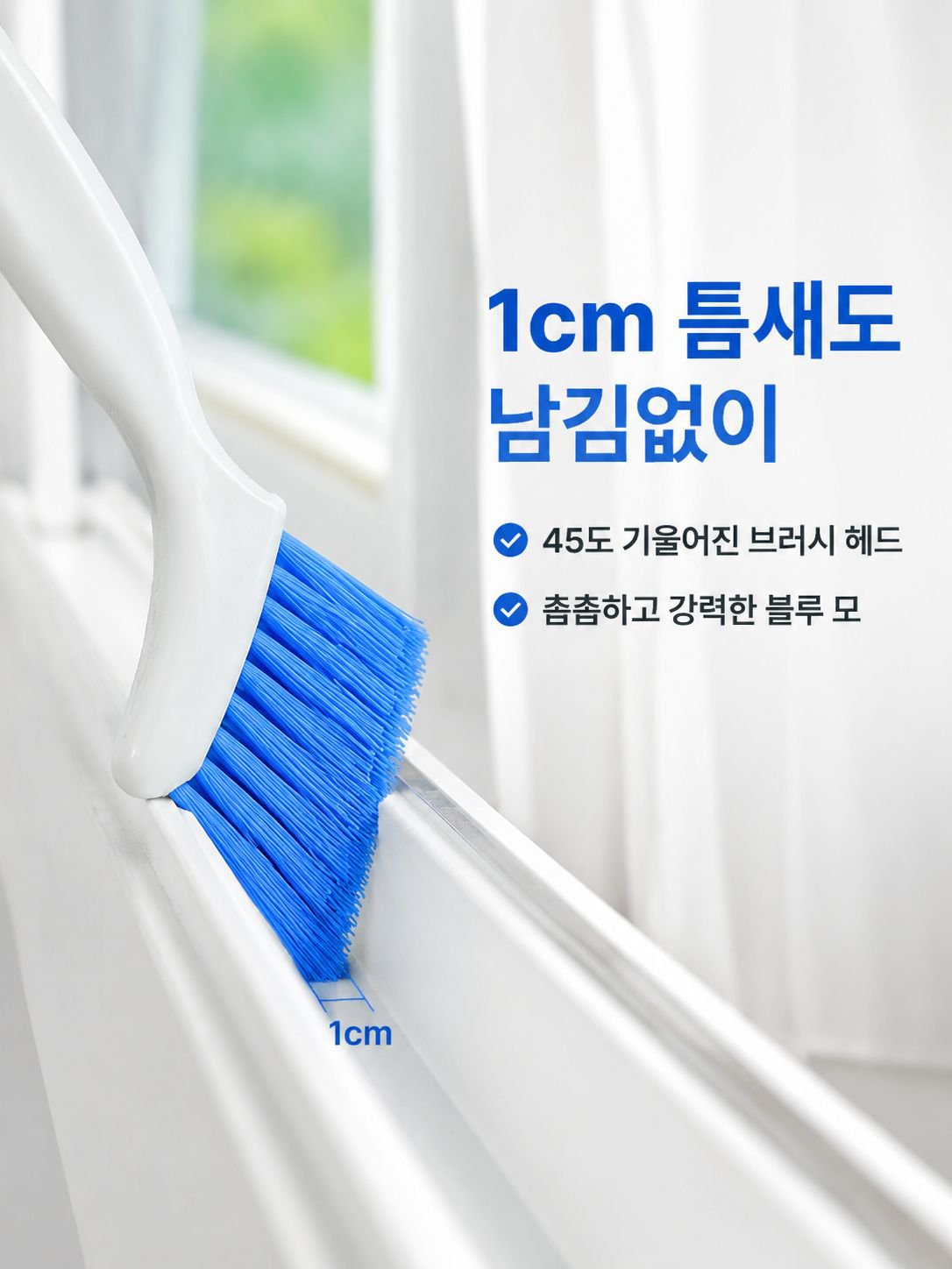 창틀 홈 레일 청소 브러시 좁은 틈 구석 다기능 청소 도구