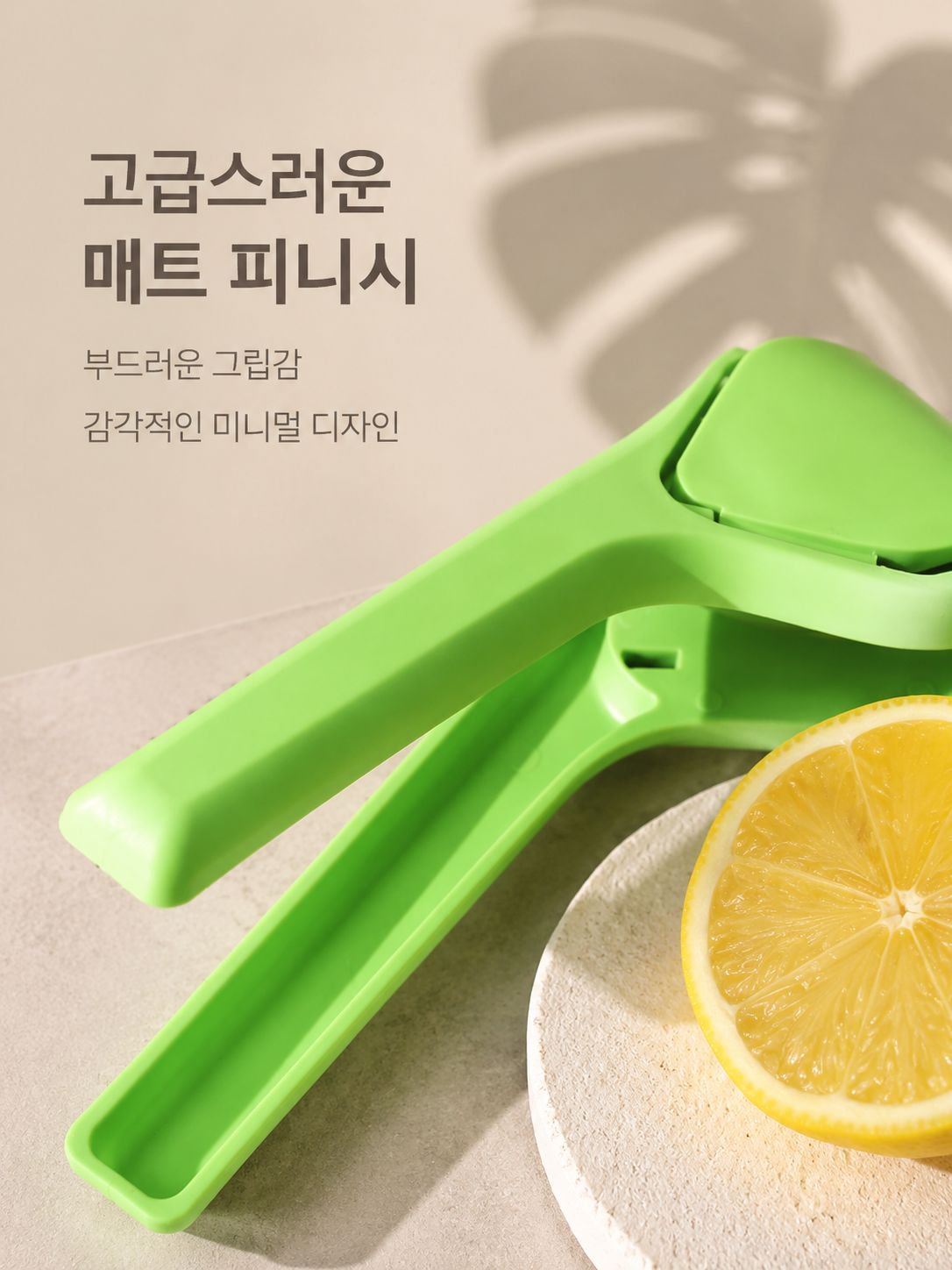 수동 레몬 착즙기