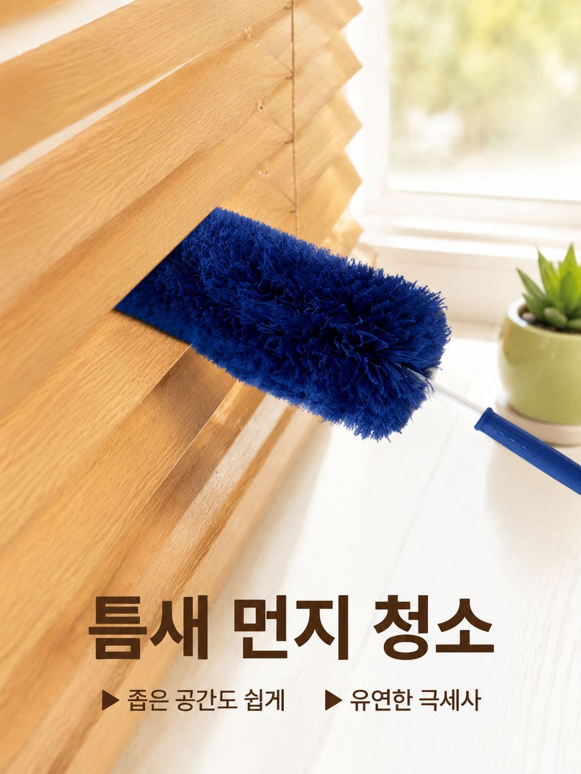 일본 고밀도 섬유 먼지떨이