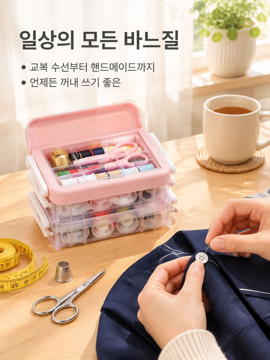 바느질 도구 세트 다용도 휴대용 아트 디자인