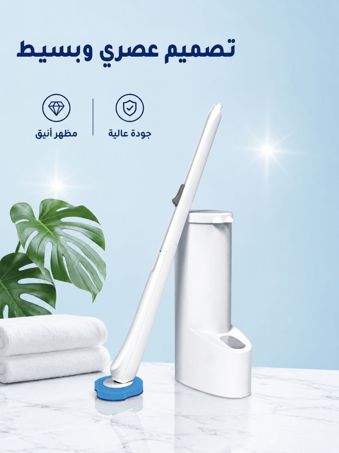 فرشاة المرحاض الاستهلاكية