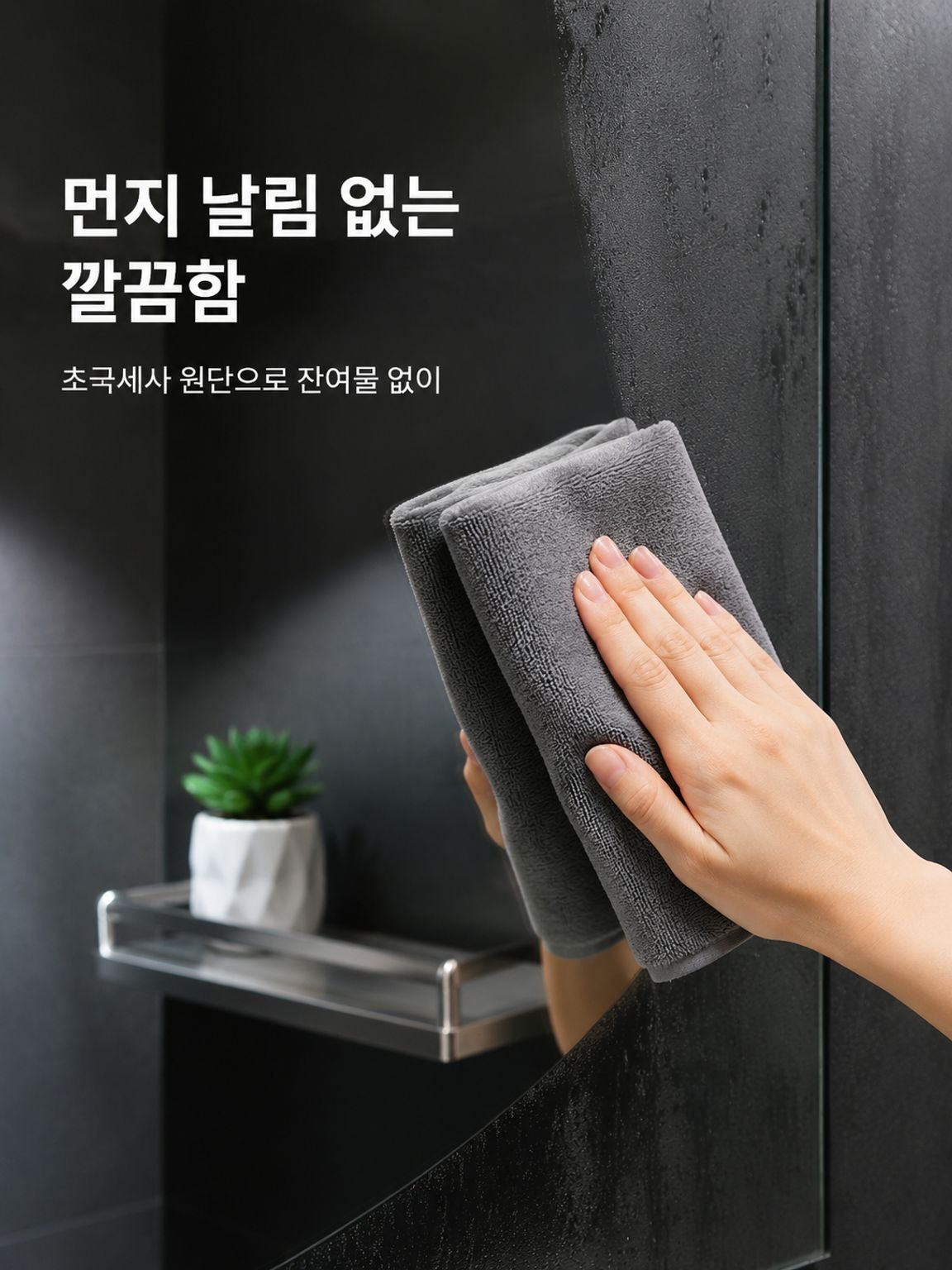 부드럽고 흡수력이 뛰어난 초미세 섬유 작은 수건