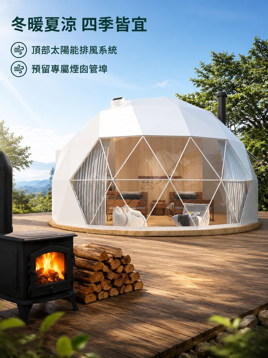 豪華星空圓頂帳篷