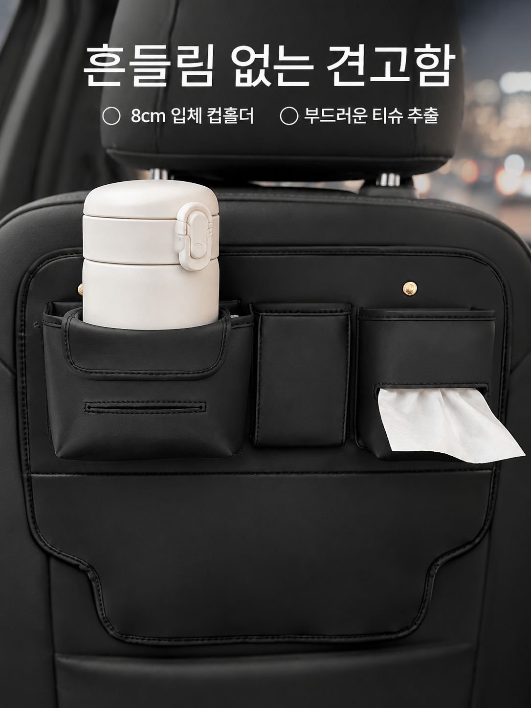 차량 시트 뒷면 수납가방