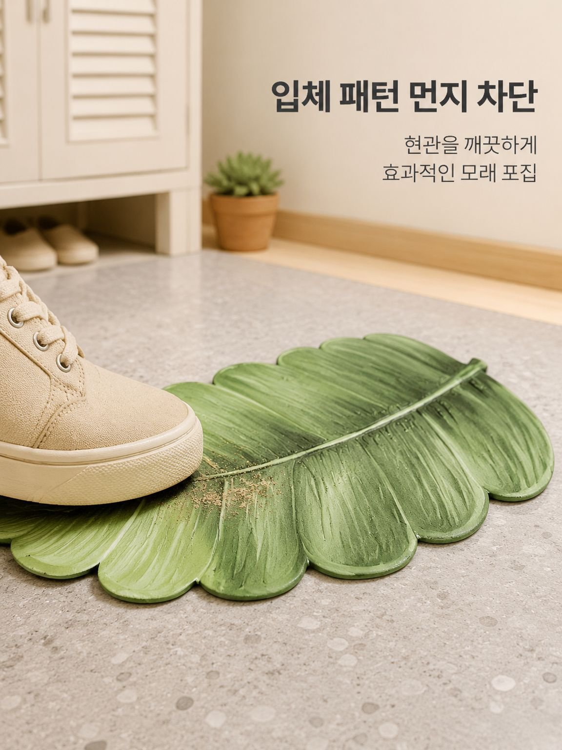 미끄럼 방지 플로어 매트