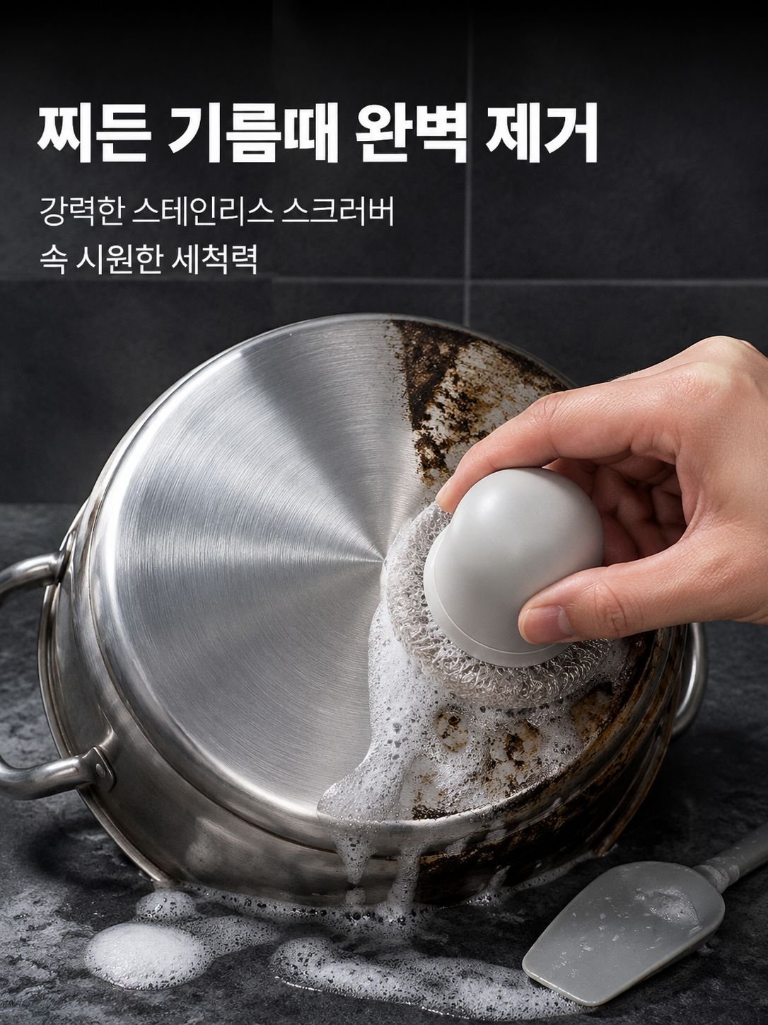 다용도 냄비 및 세척용 브러시