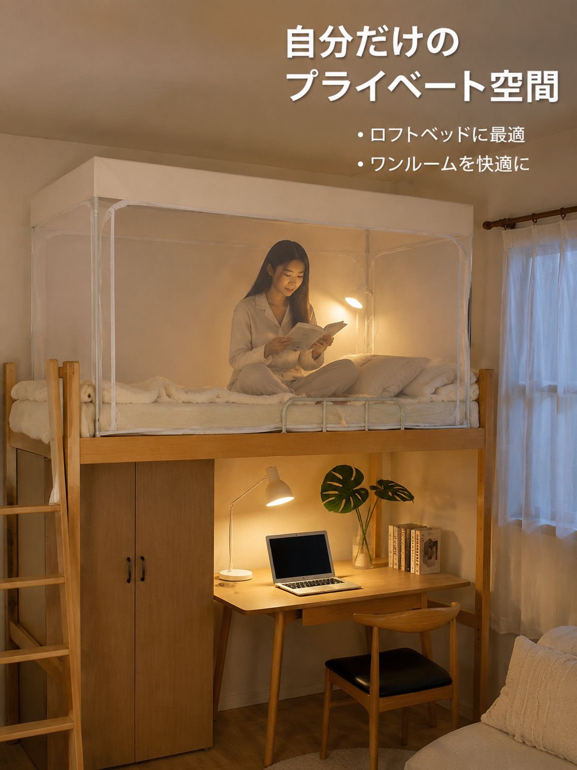 上下ベッド用ジッパー蚊帳防塵遮光カーテン