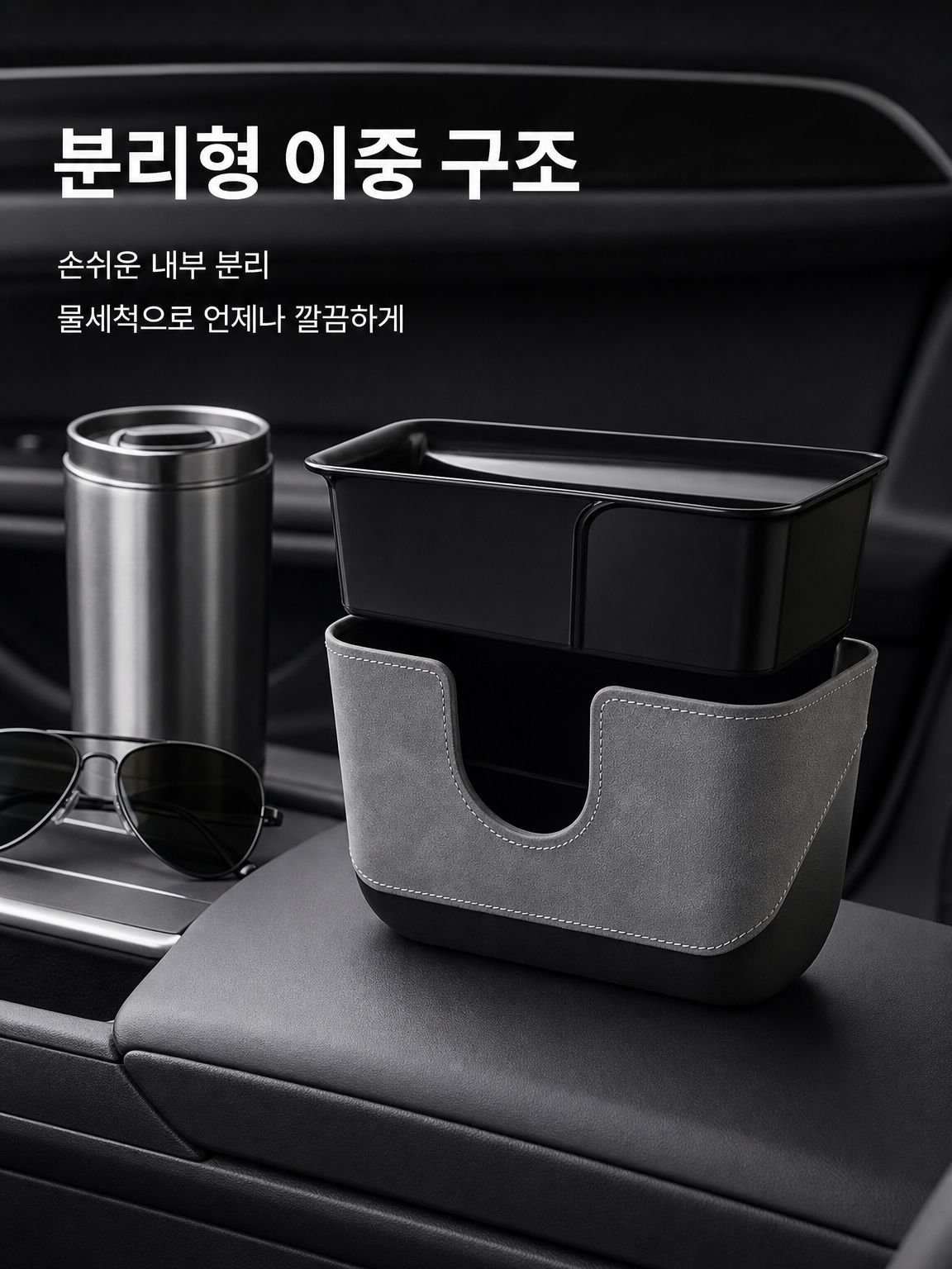 더블 레이어 자동차 휴지통