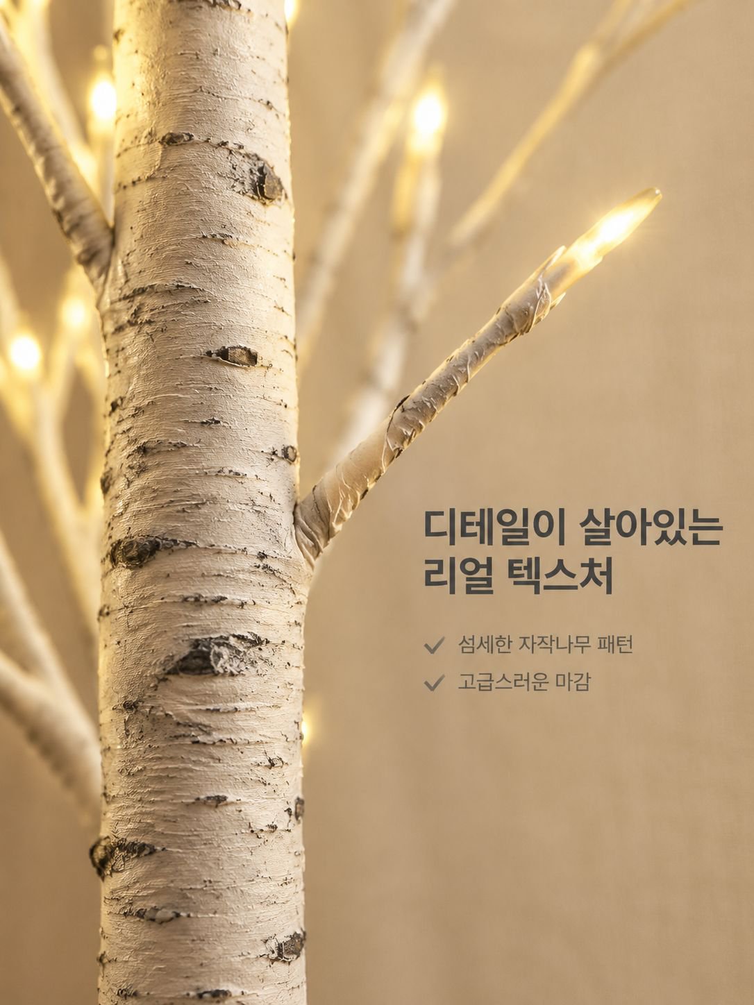 원격 조종 가능한 자작나무 장식 조명