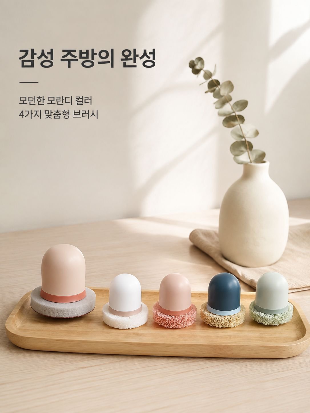 다용도 냄비 및 세척용 브러시