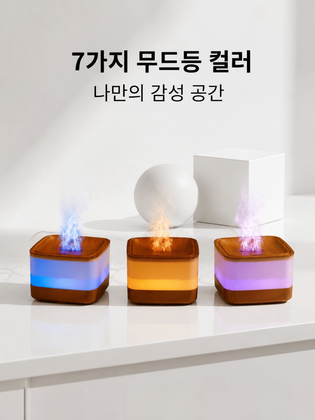 우드 그레인 칠색 아로마 디퓨저
