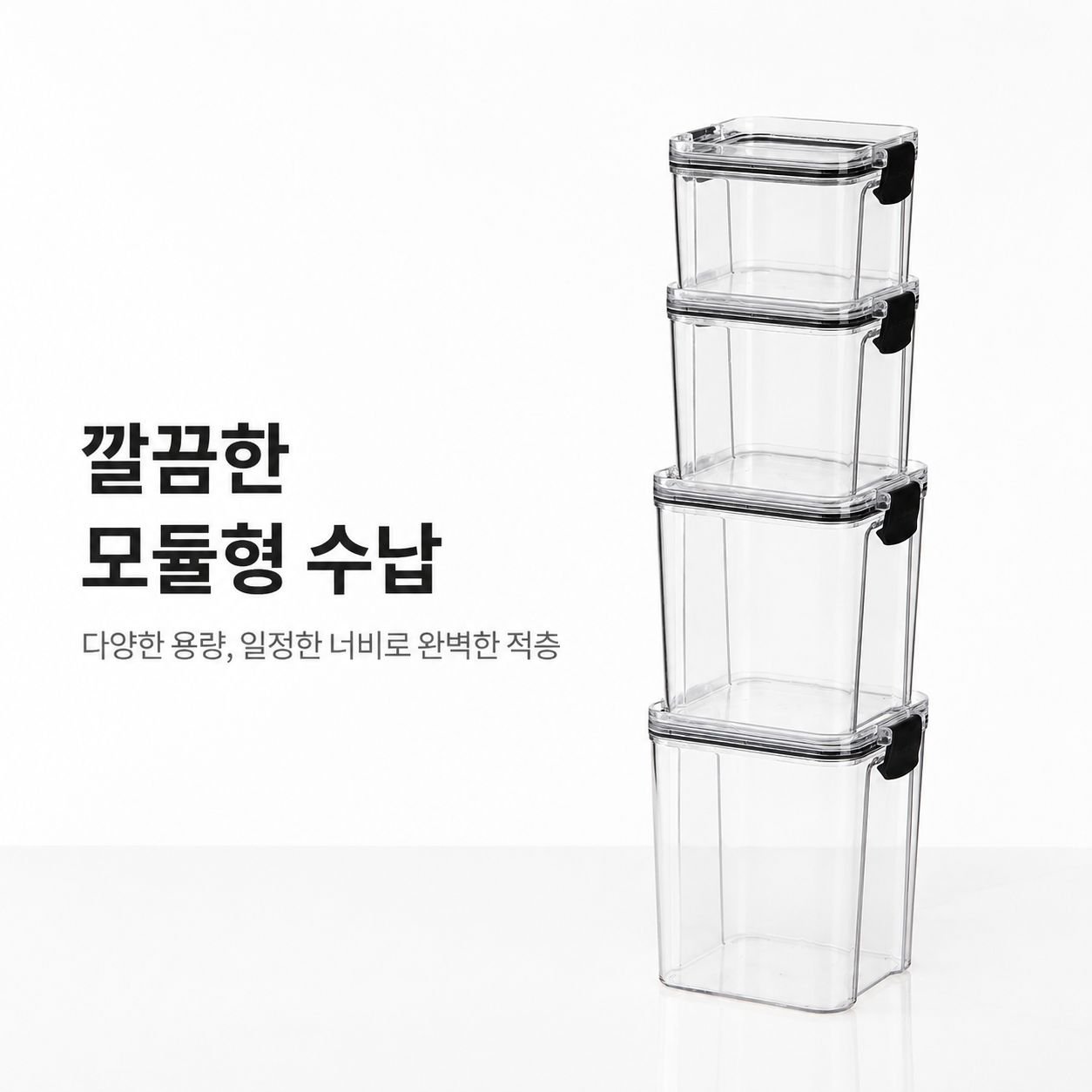 주방 식품급 잡곡 밀폐용기 견과류 보관함