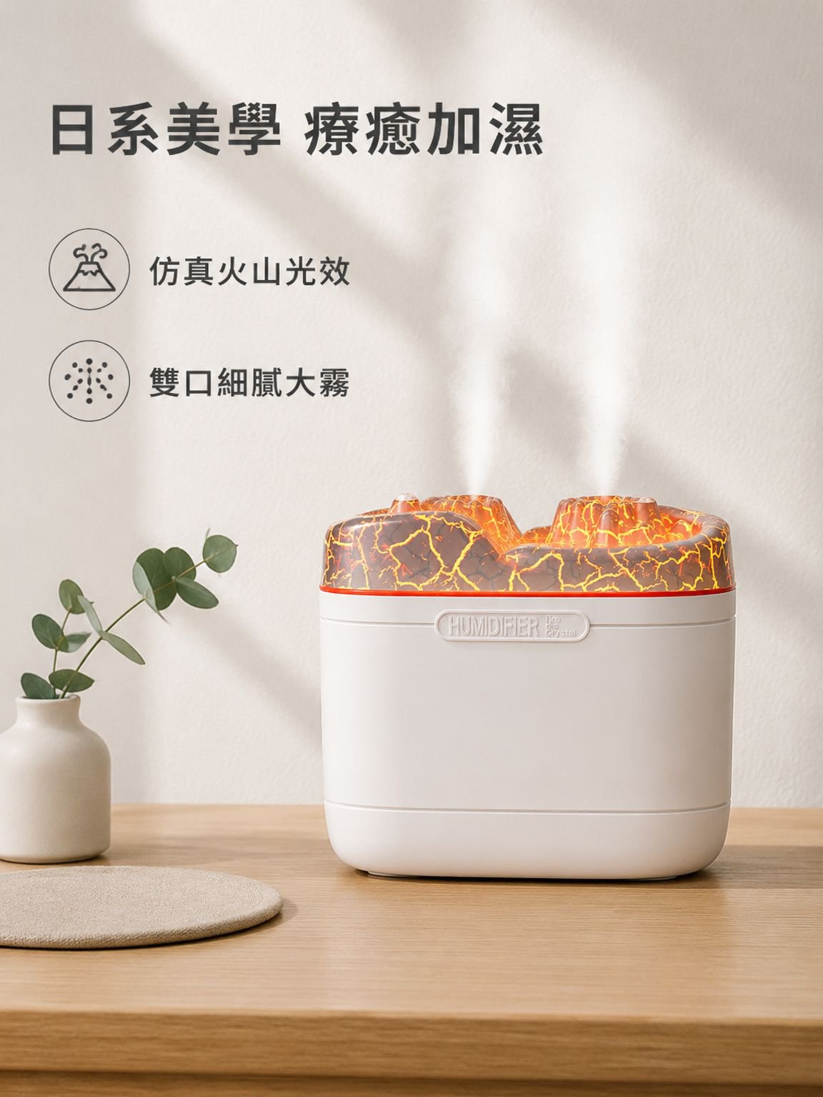 裂紋火焰雙噴加濕器