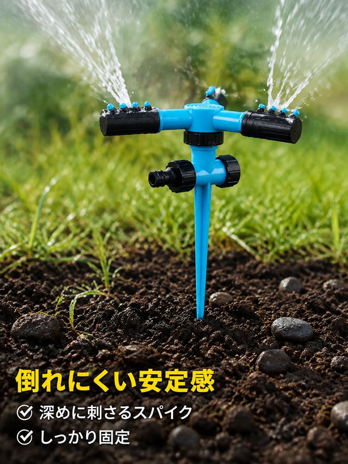 自動回転灌漑装置