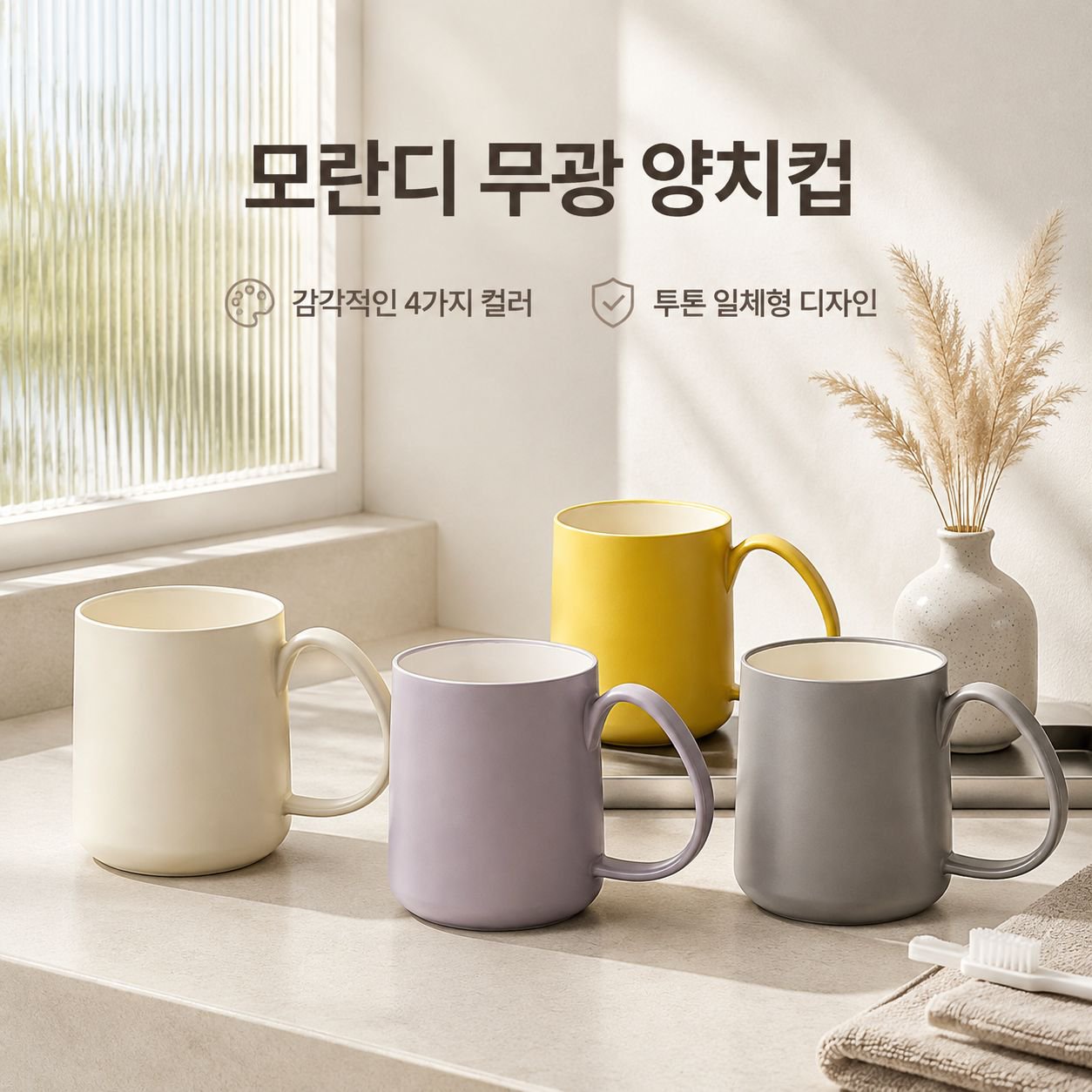 가정용 곰팡이 방지 항균 구강컵 식품급 양치컵