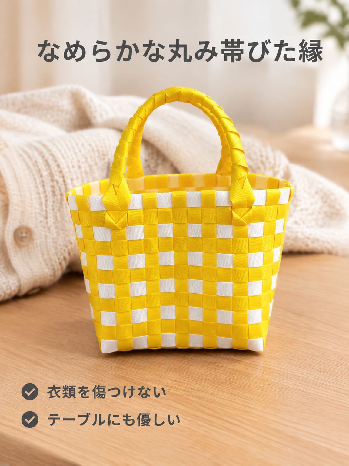 プラスチック製編み込み収納バスケット