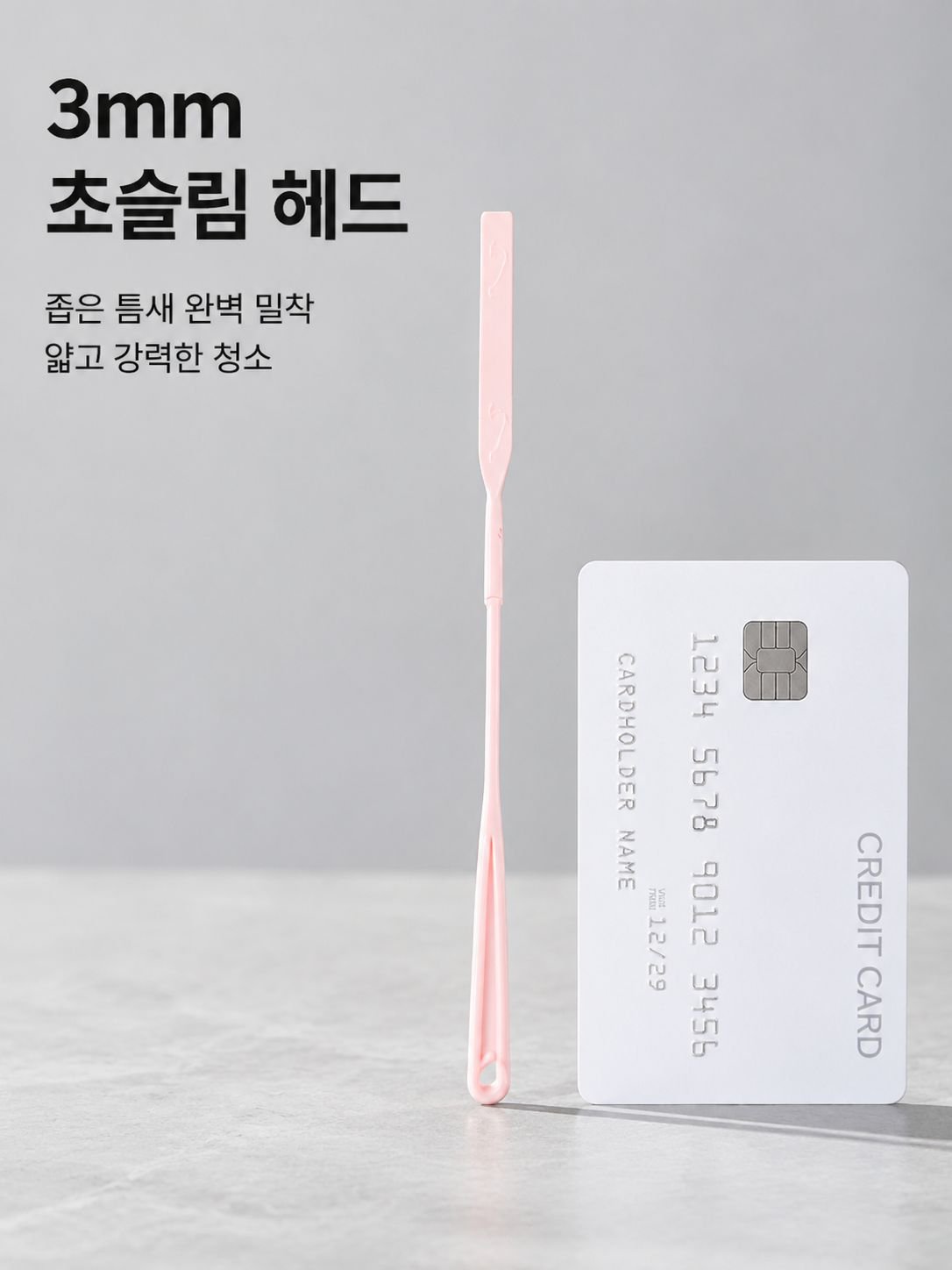 가정용 틈새 청소 브러시