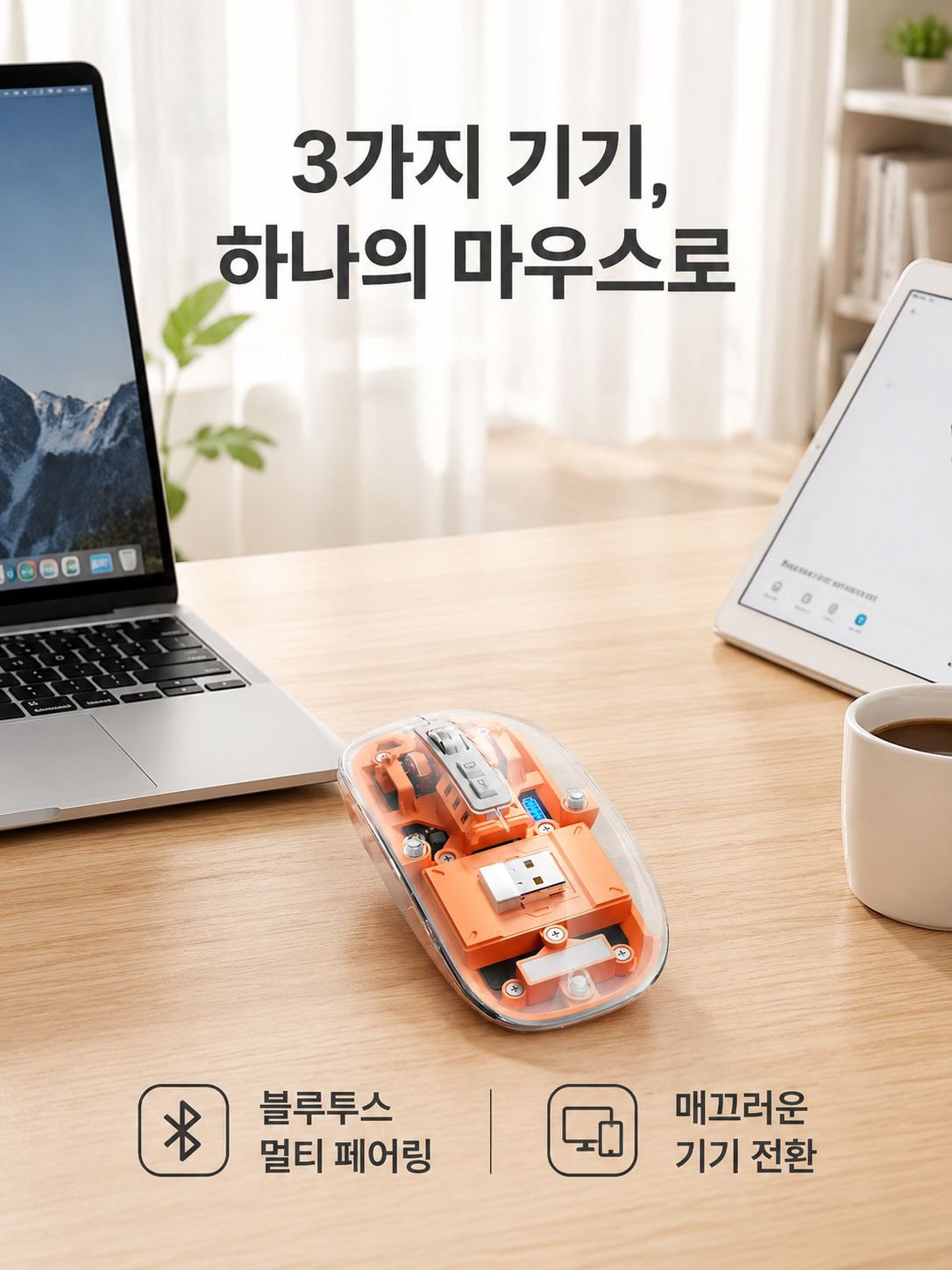 무선 블루투스 3모드 투명 디자인 저소음 마우스