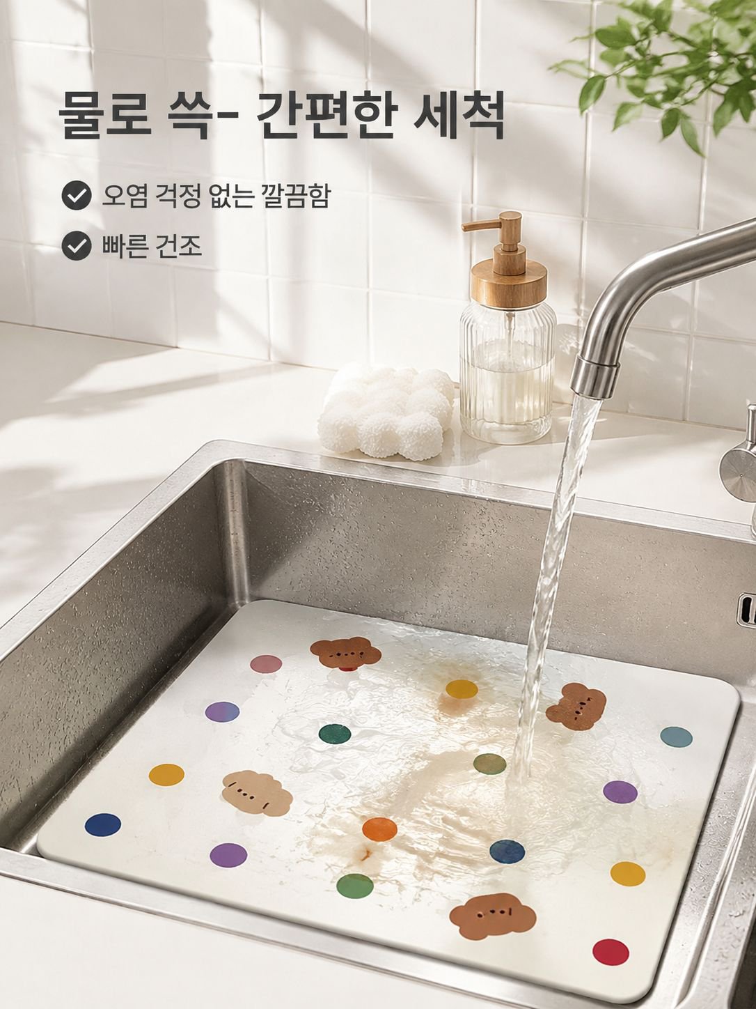 규조토 주방 조리대 배수 매트