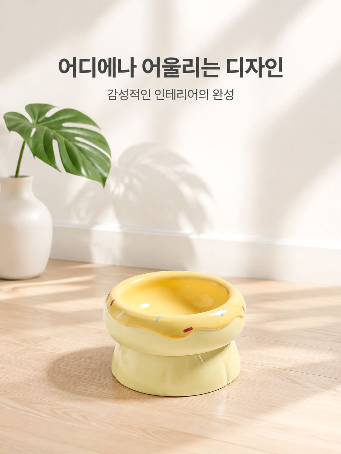 완벽한 높이로 목 보호를 강화한 사료 그릇