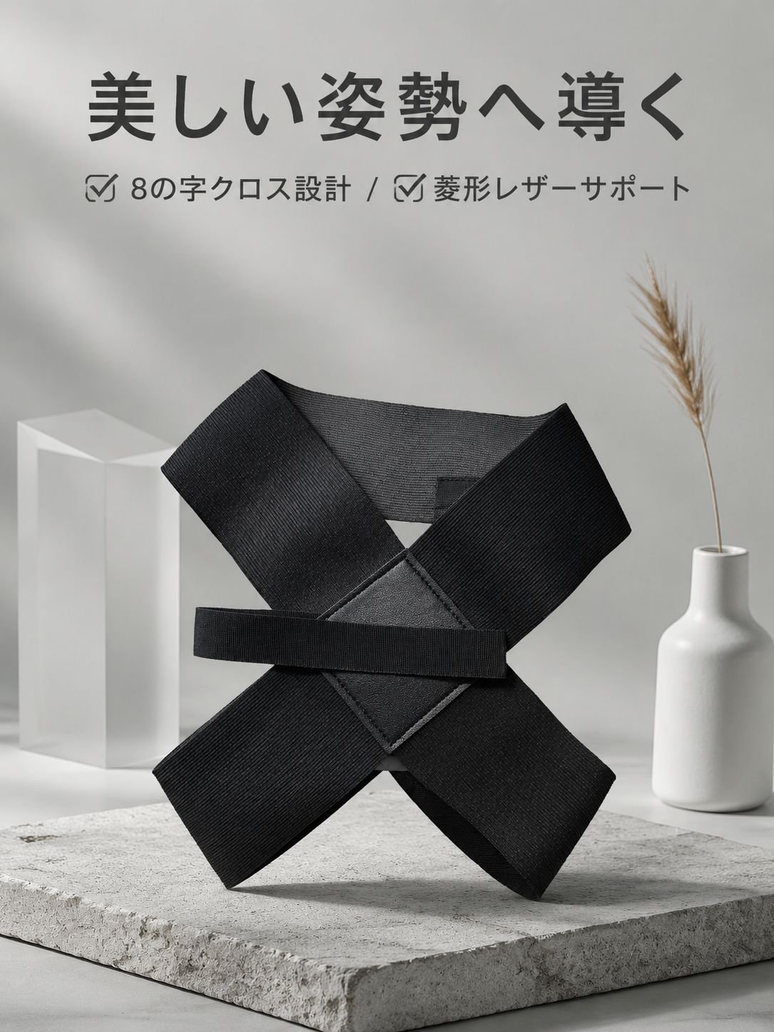 肩開き姿勢矯正ベルト