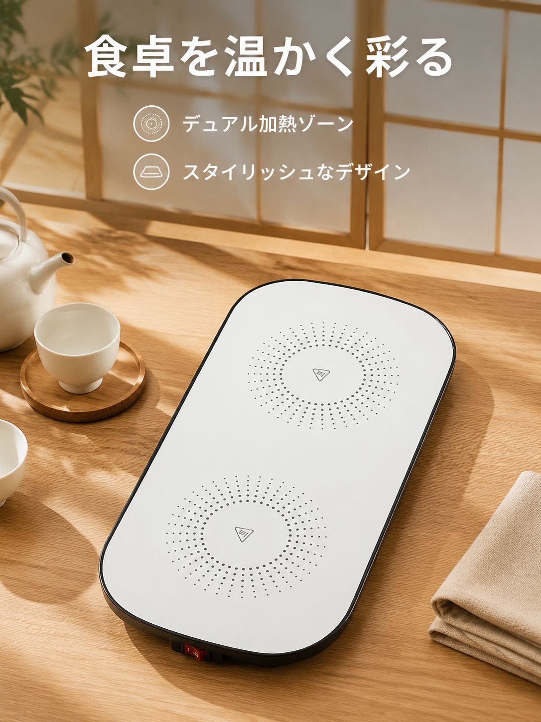 恒温加熱まな板