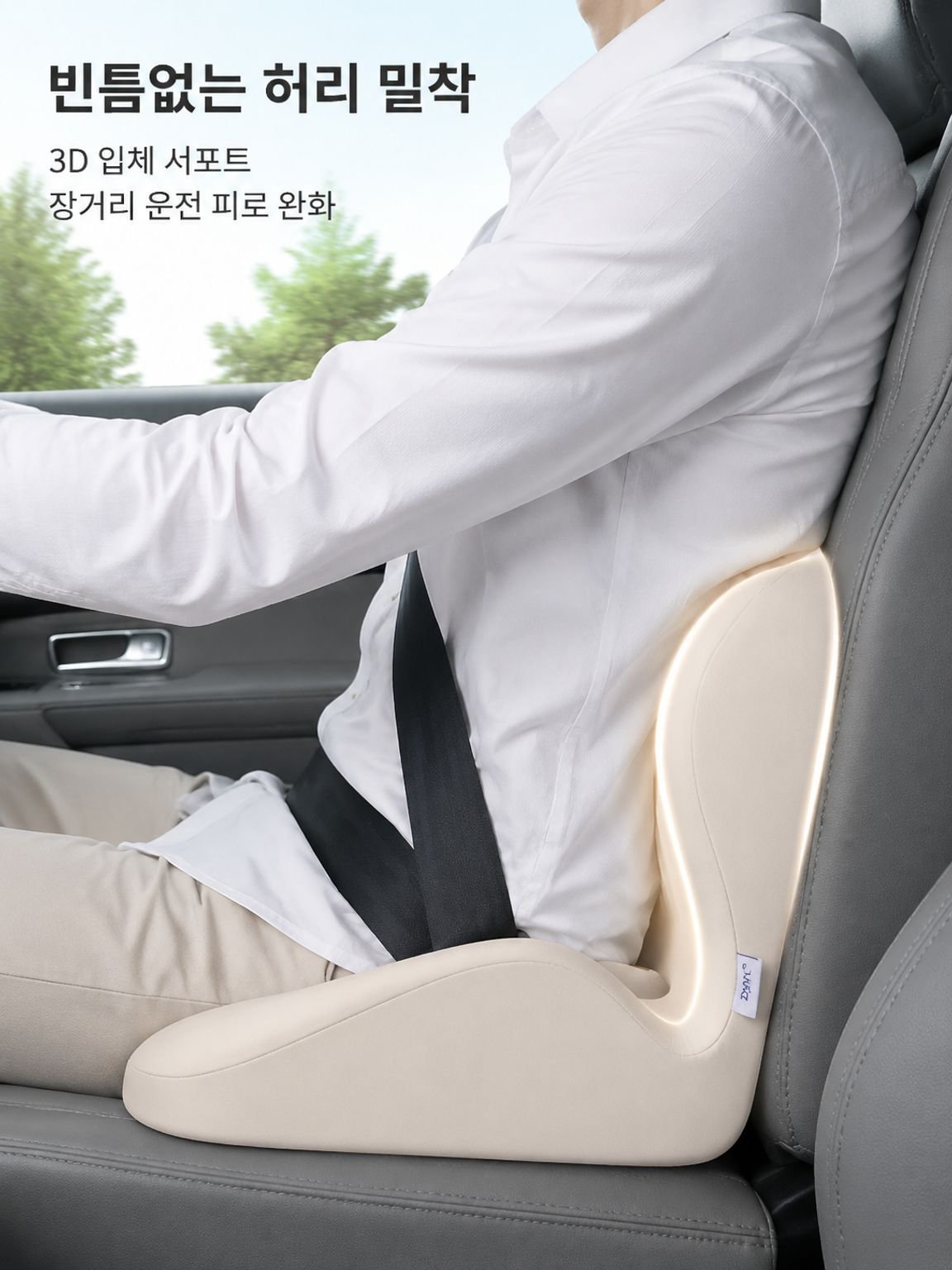 자동차 운전석 전용 메모리폼 요추 받침 쿠션