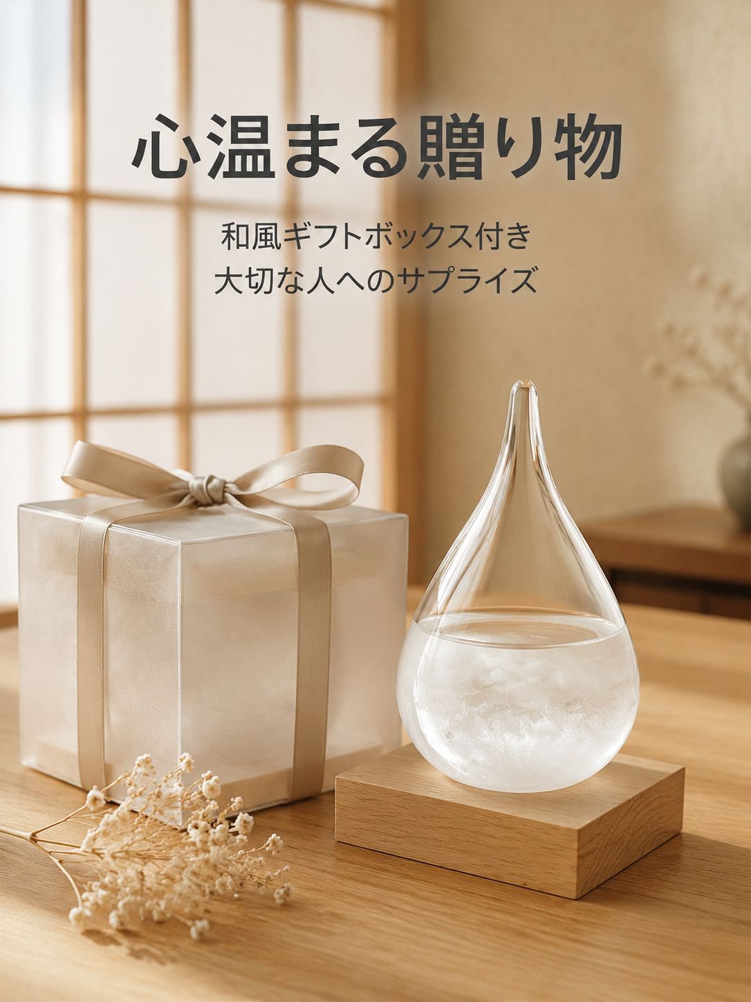 しずく型ストームグラス