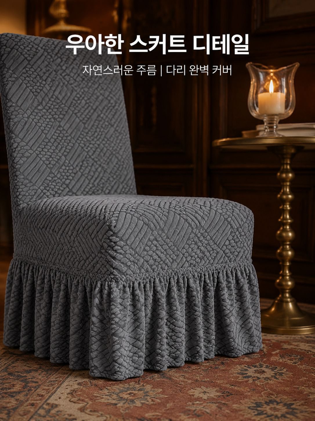 미끄럼 방지 두꺼운 식당의자커버 신축성 가정용