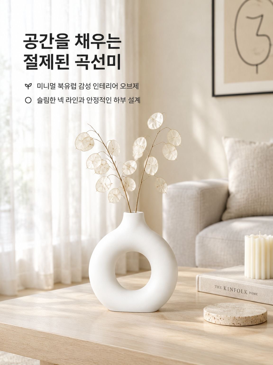 모던한 도넛 형태의 세라믹 화병 인테리어 오브제