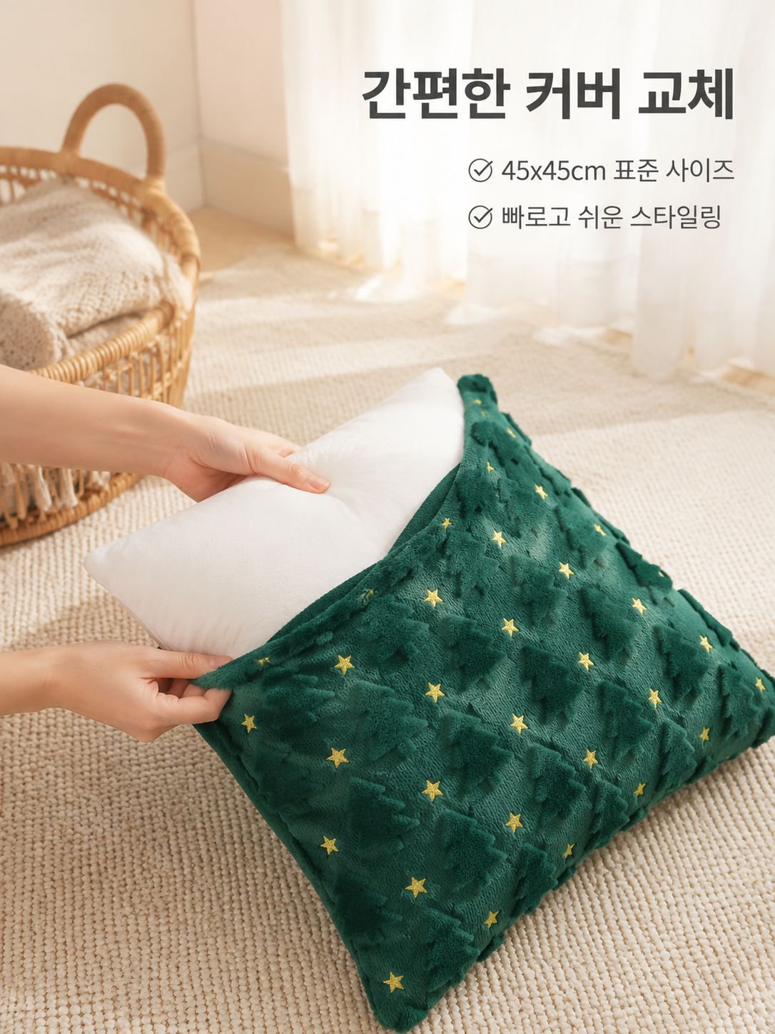 크리스마스 허그 베갯잇 크리스마스 트리 별 벨벳 베갯잇 소파 쿠션