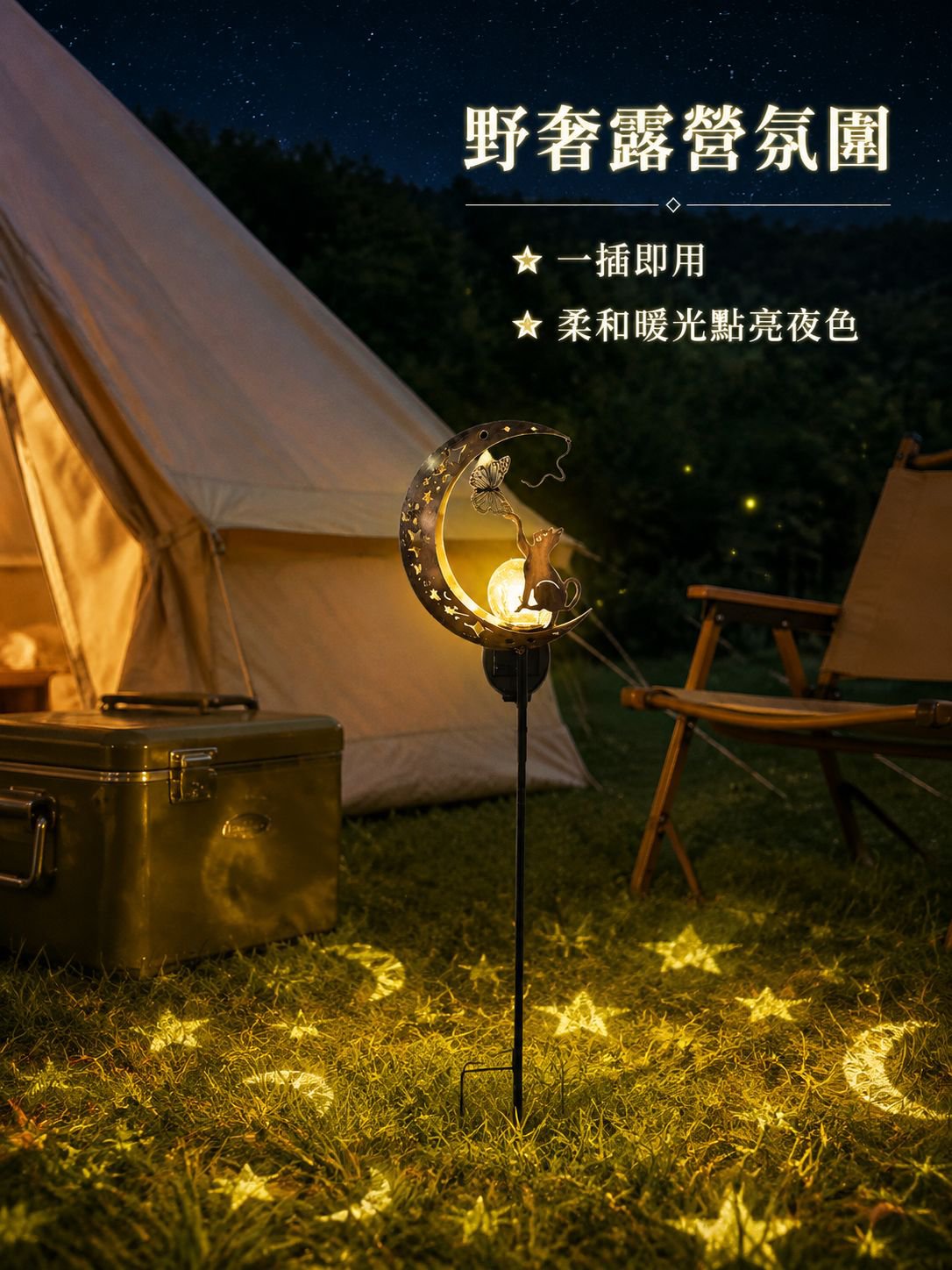貓月形鐵藝太陽能燈