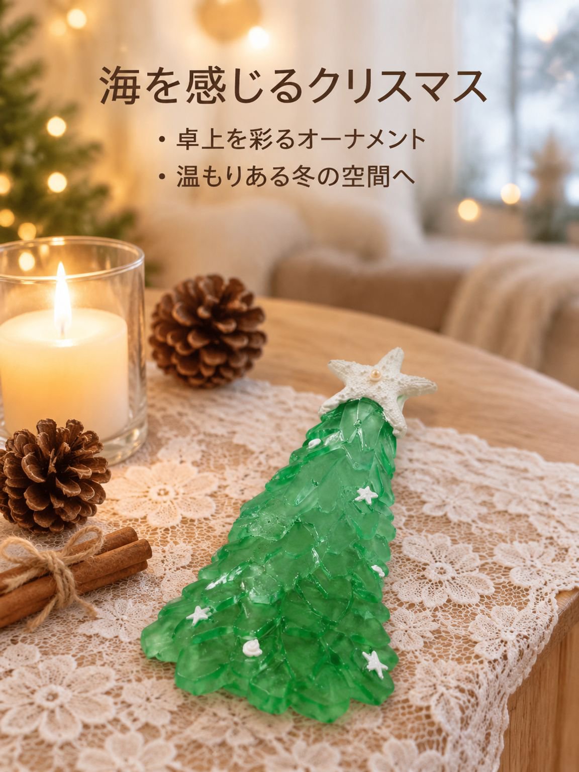 翡翠色ヒトデのクリスマス用レジンオーナメント