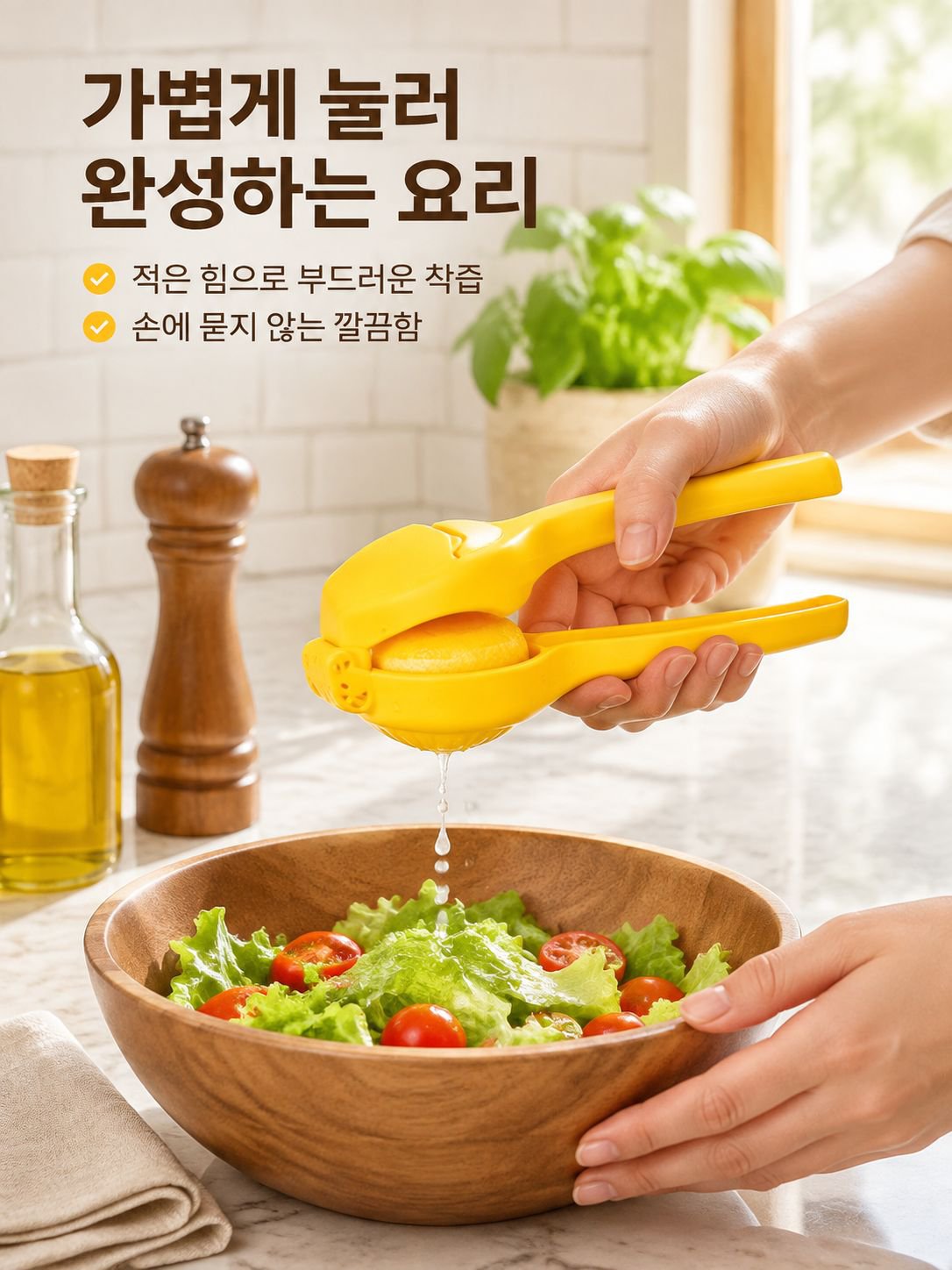 수동 레몬 착즙기