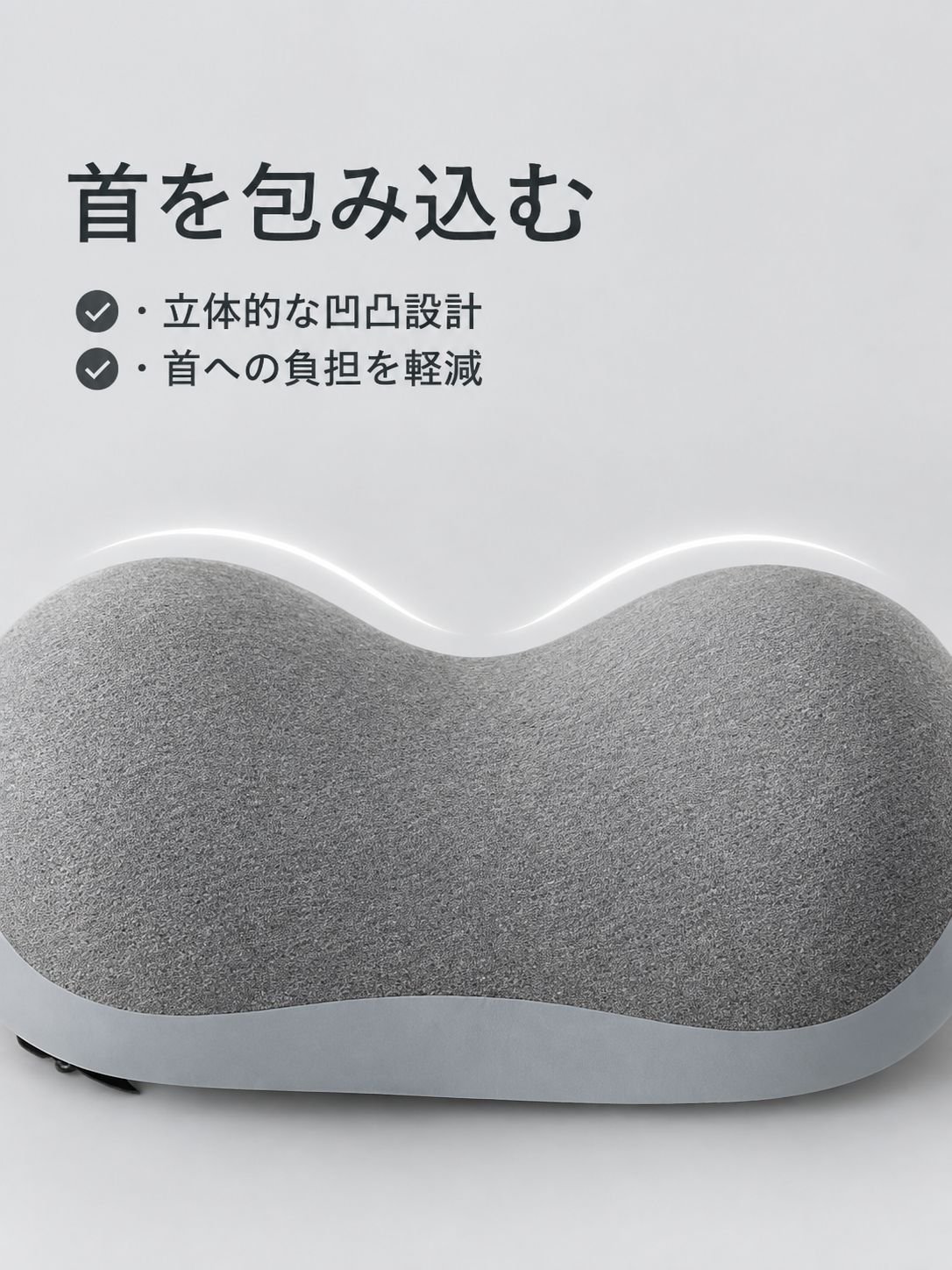 U字型枕