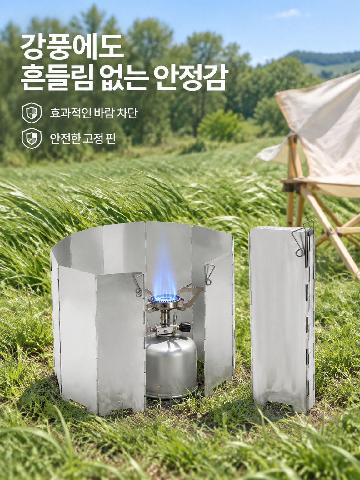 야외 캠핑 스토브 방풍판