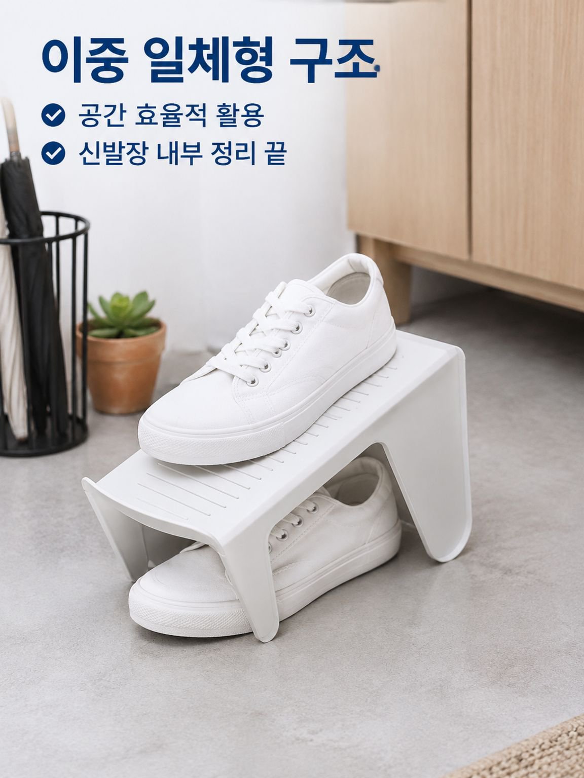 심플 이중 일체형 신발 수납장
