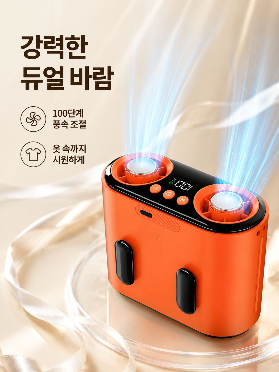 휴대용 냉방 허리형 선풍기, 더블 바람구멍 미니 팬