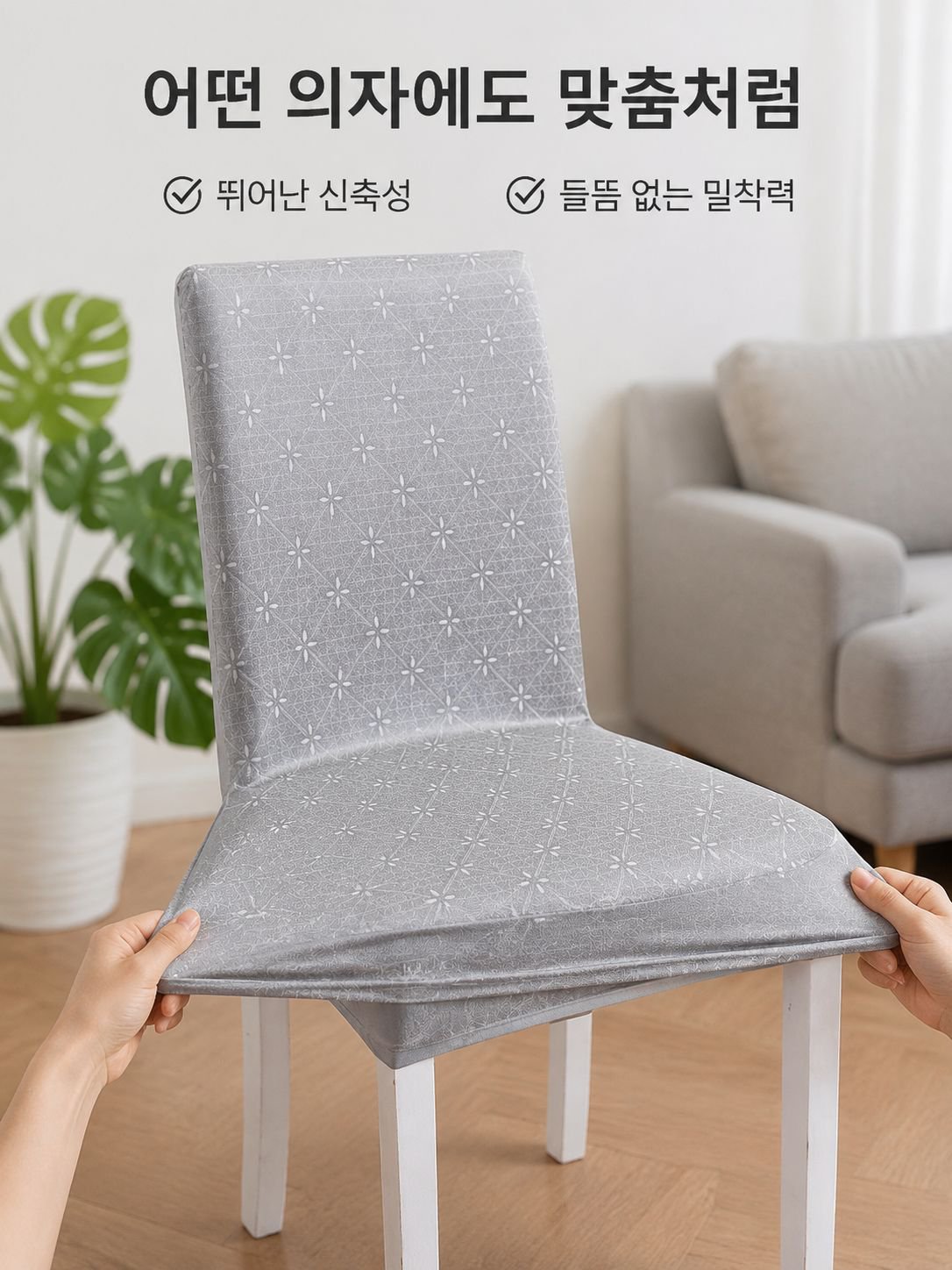 전체를 덮는 아이스 실크 의자 커버