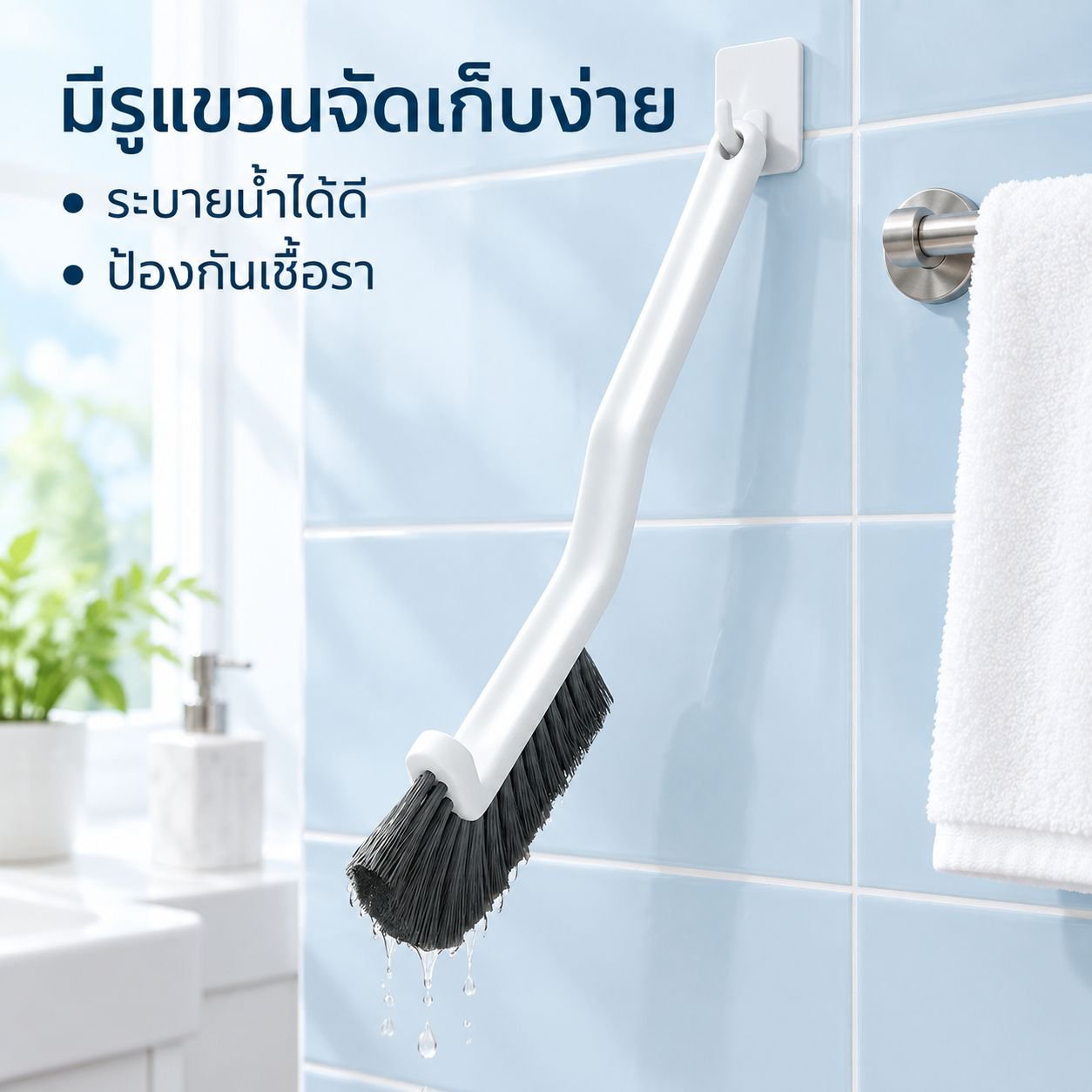 แปรงขนแข็งสำหรับขัดร่องยาแนวกระเบื้องห้องน้ำ (เข้าถึงได้ทุกซอกมุม)
