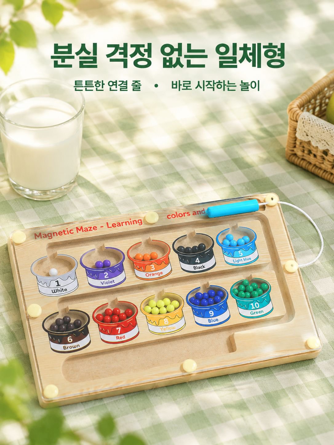 자석 숫자 미로 놀이 교구